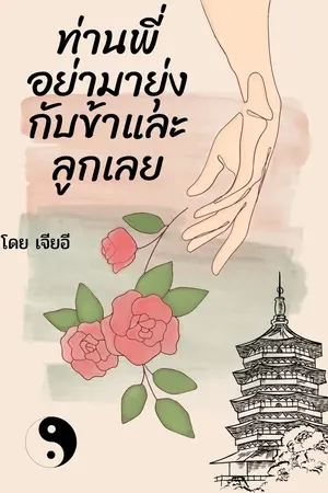 ปกนิยาย