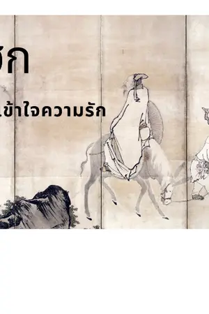 ปกนิยาย