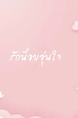 ปกนิยาย