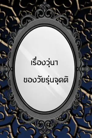 ปกนิยาย