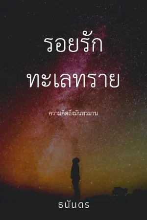 ปกนิยาย