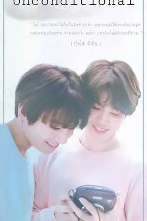 ปกนิยาย Unconditional  #kookmin