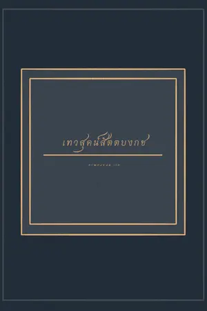 ปกนิยาย