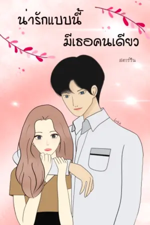 ปกนิยาย