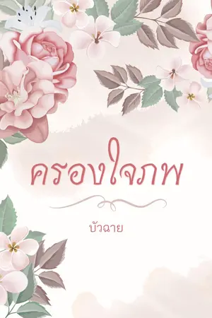 ปกนิยาย