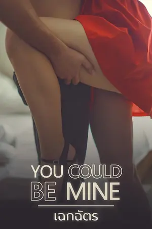 ปกนิยาย You Could Be Mine