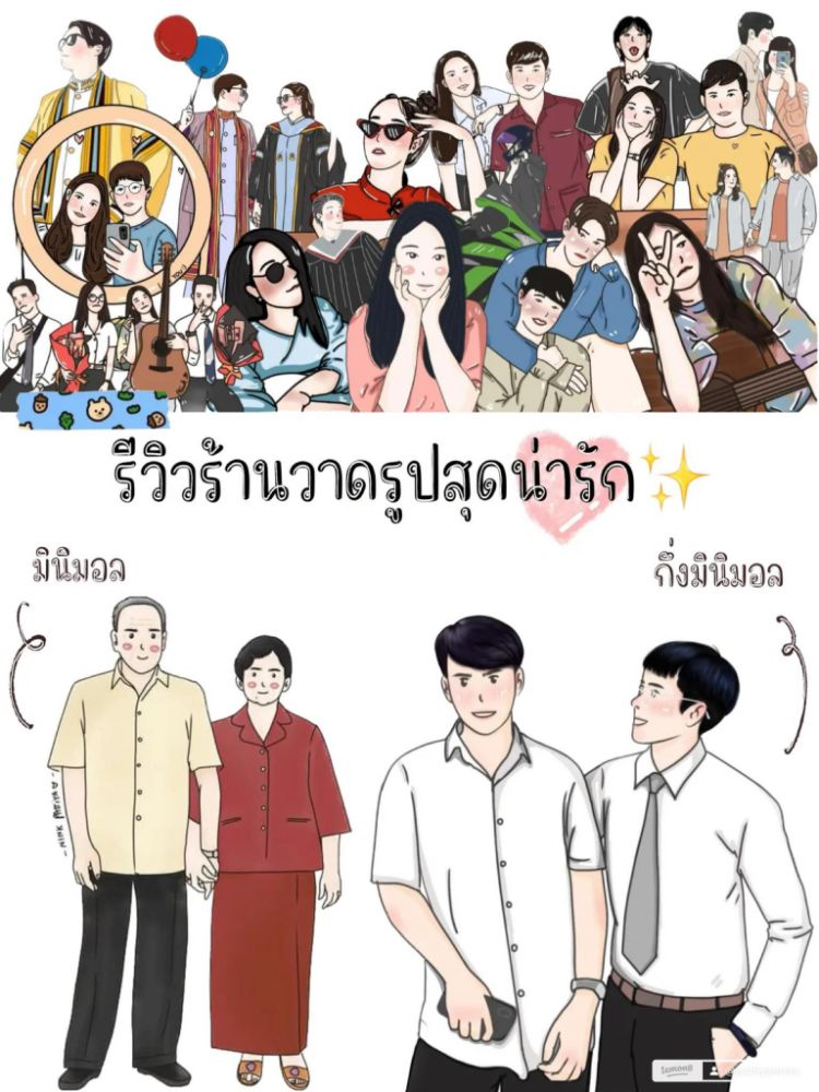 รีวิวเพจรับวาดภาพน่ารักๆ | Dek-D.Com