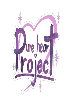 ปกนิยาย Pure Heart Project หัวใจบริสุทธิ์