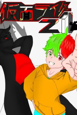 ปกนิยาย kamen rider zin & school hero