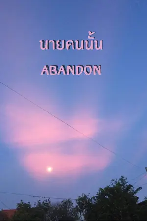 ปกนิยาย ABANDON...ที่ไม่ได้แปลว่าละทิ้ง