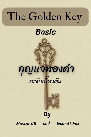ปกนิยาย The Golden Key กุญแจทองคำ ระดับเบื้องต้น