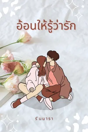 ปกนิยาย