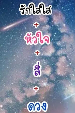 ปกนิยาย