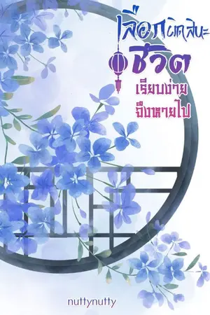 ปกนิยาย