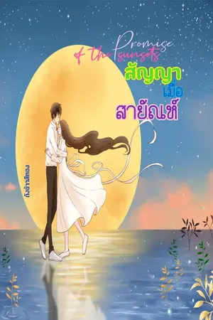 ปกนิยาย