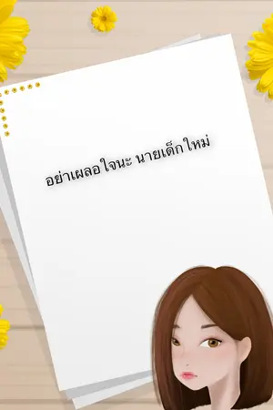 ปกนิยาย