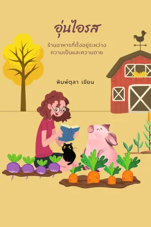 ปกนิยาย