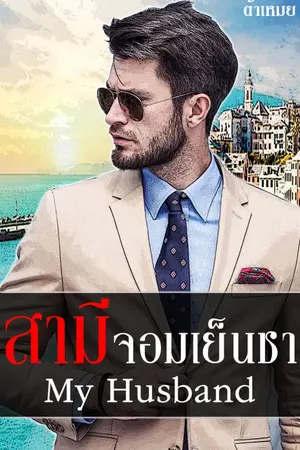 ปกนิยาย