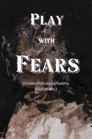 ปกนิยาย Play with Fears:)