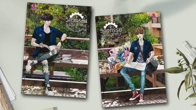 ปกนิยาย Jittirain World