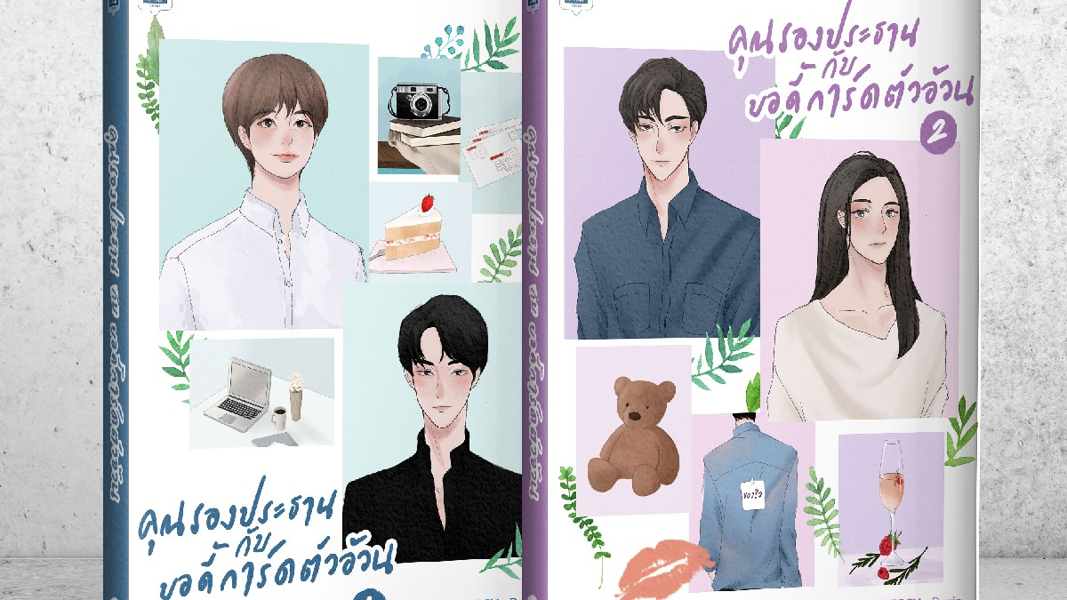 ปกนิยาย Darin world