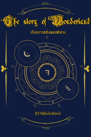 ปกนิยาย