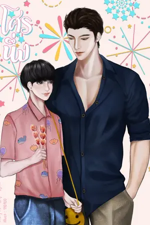 ปกนิยาย (จบ) โศรนึ่ง (มี E-Book)