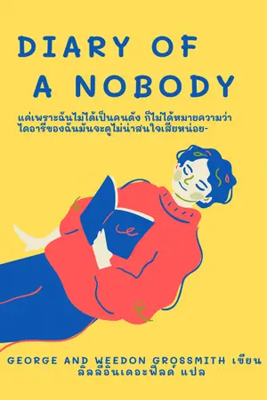 ปกนิยาย