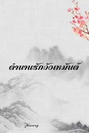 ปกนิยาย