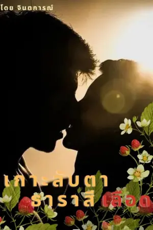 ปกนิยาย