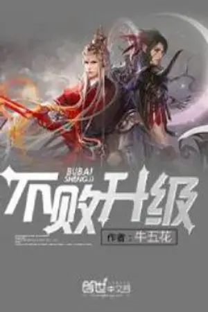 ปกนิยาย [นิยายแปล]เกิดใหม่กับระบบไร้พ่าย