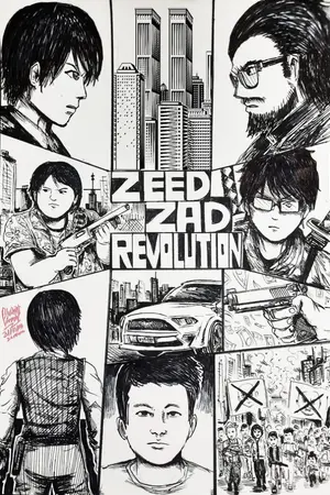 ปกนิยาย zeedzad will the end ( ซื๋๊ดซ๊าดมันต้องจบแค่นี้a)