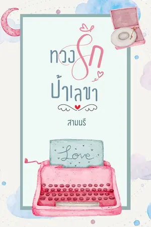 ปกนิยาย