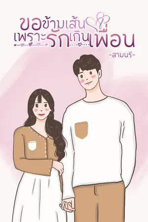 ปกนิยาย