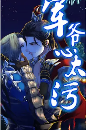 ปกนิยาย The General is too evil (นิยายแปล)**จบแล้ว**