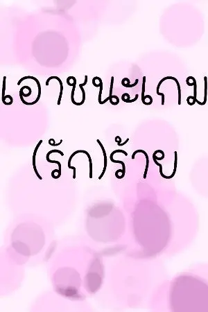 ปกนิยาย