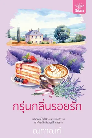 ปกนิยาย