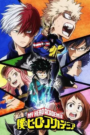 ปกนิยาย my hero academia ( วุ่นนักเดี๋ยวรักซะเลยนี่)