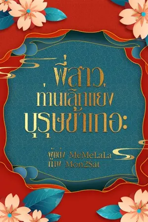 ปกนิยาย