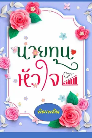 ปกนิยาย