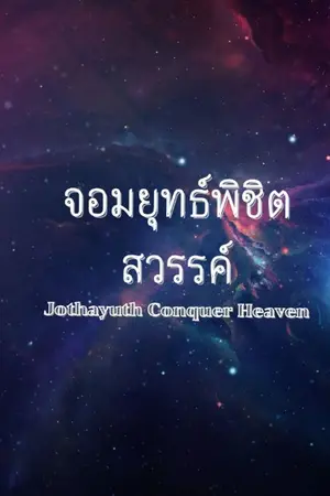 ปกนิยาย