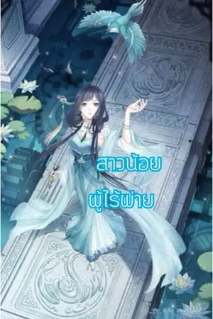 ปกนิยาย