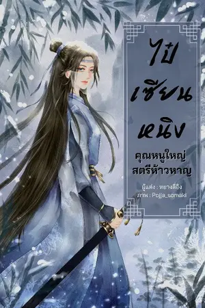 ปกนิยาย