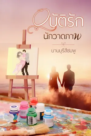 ปกนิยาย