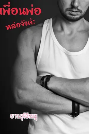 ปกนิยาย