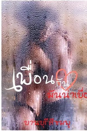 ปกนิยาย