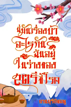 ปกนิยาย