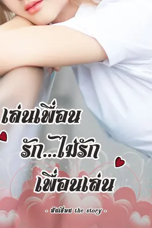 ปกนิยาย