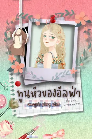 ปกนิยาย