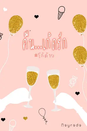 ปกนิยาย